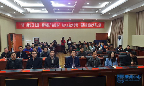 佳乐净膜为南京工业大学第二届科技创业大赛充当评委