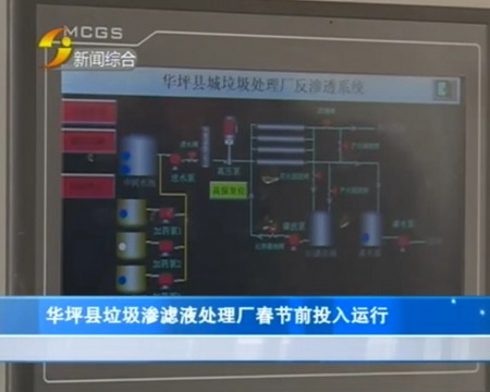 云南华坪县垃圾渗滤液处理厂反渗透膜系统调试试运行