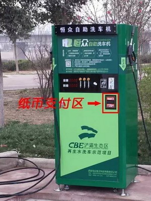 西安市浐河桃花潭景区两岸新增四台再生水自助洗车机
