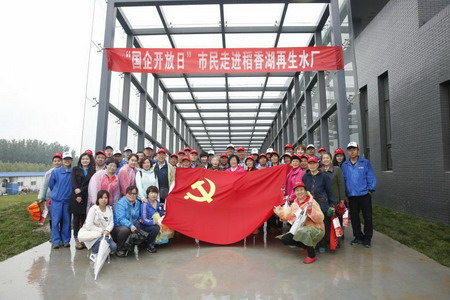 “首都国企开放日”50位市民走进稻香湖再生水厂参观