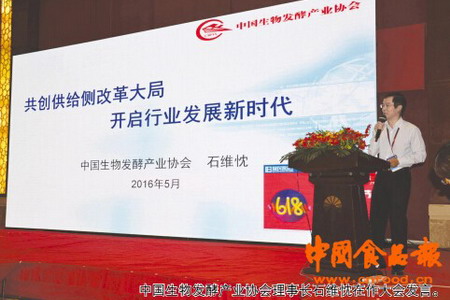 中国生物发酵产业协会理事长石维忱在大会上发言