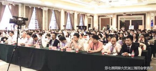 第七届国际大豆加工利用会议