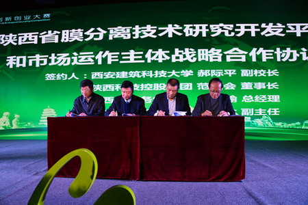 陕水务集团四方联手打造省级膜分离技术研究开发平台