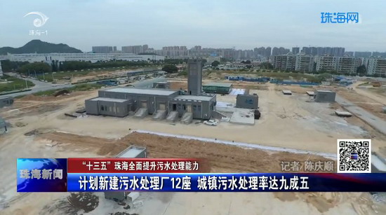 珠海市首个地埋式污水处理厂——前山水质净化厂