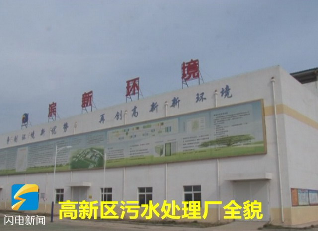 2015年滨州高新区引进云南水务投资有限公司，以PPP模式成立了滨州滨新环境投资有限公司，负责高新区污水处理厂新项目的建设。