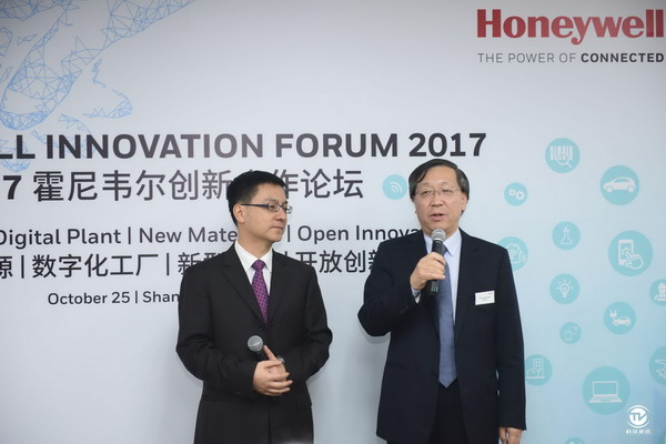 黎念之院士在上海出席“2017霍尼韦尔创新合作论坛”
