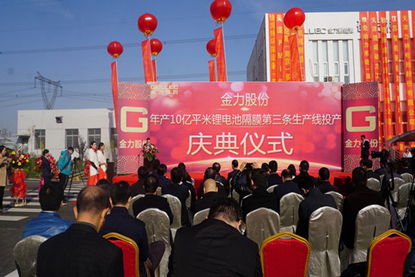 11月11日上午，河北金力年产10亿平米第三条全进口生产线投产剪彩仪式在邯郸市永年区工业园区举行。