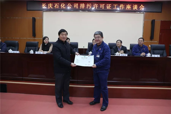 12月14日，咸阳市环保局向长庆石化颁发新版排污许可证。