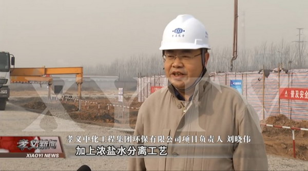 孝义市经济开发区污水集中处理厂项目规模将全国最大