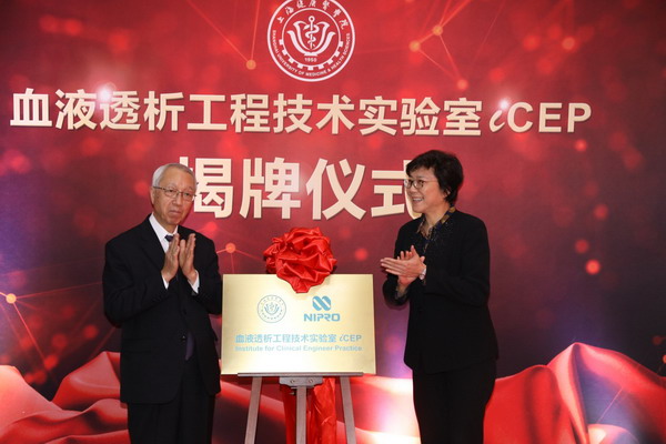 中日共建血液透析工程技术实验室上海健康医学院揭牌