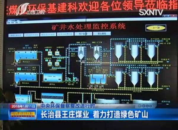 长治县王庄煤业矿井水膜装置处理后可以再次用于井下