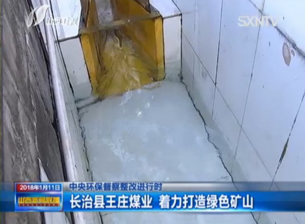长治县王庄煤业矿井水膜装置处理后可以再次用于井下