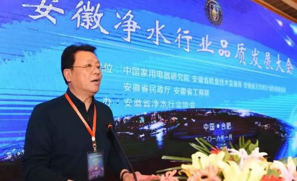 安徽省净水行业协会会长王六一在大会上致辞