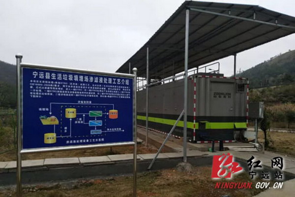 宁远县生活垃圾卫生填埋场集装箱式一体化渗滤液处理设备