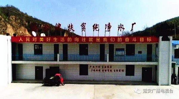 陕北子长县凉水湾村建起了延安市首个扶贫纯净水项目