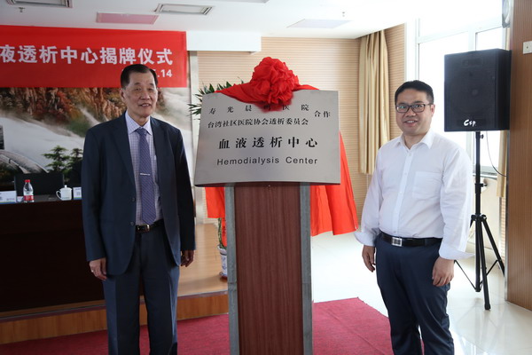 寿光市与台湾社区医院协会合作血透中心正式揭牌运营