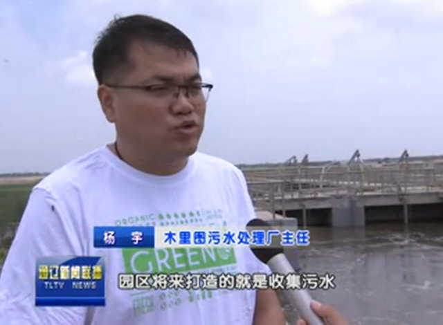 通辽市木里图污水处理厂正实施工业废水中水回用工程