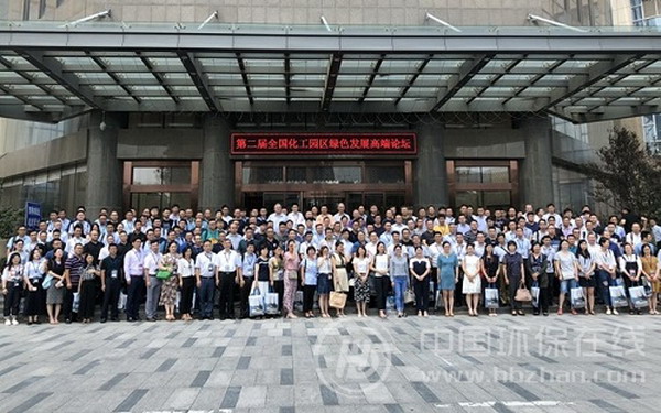 第二届全国化工园区绿色发展高端论坛在江苏南京举行