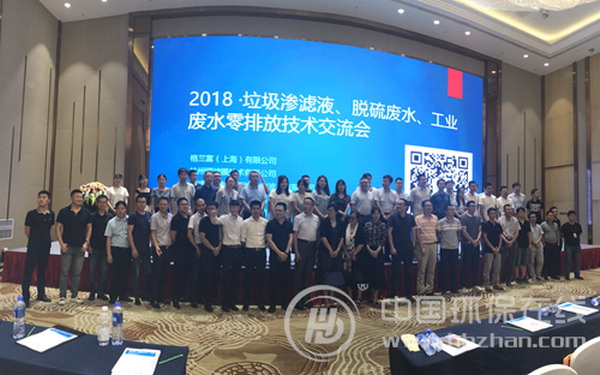 四家企业联手在杭州举办了一场零排放核心技术交流会