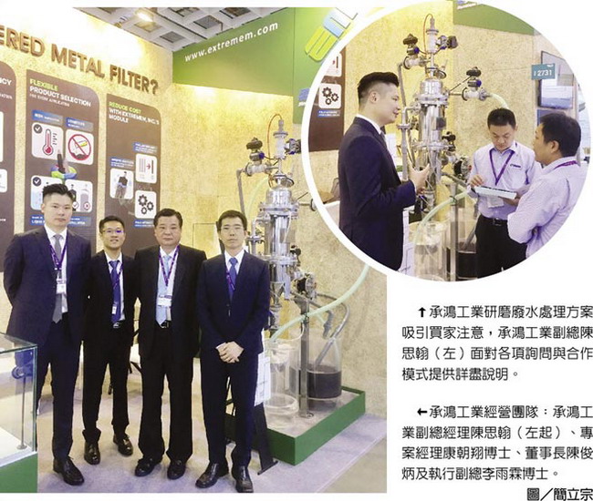 承鸿工业超滤级金属复合膜在台湾国际半导体展上展示