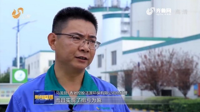博兴县洁源环保在处理工业废水中发现商机并扭亏为盈