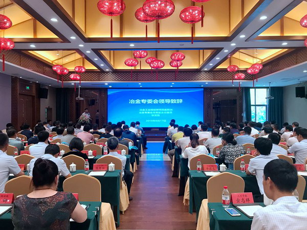 2018第二届中国冶金水系统节能技术研讨会在鹰潭召开