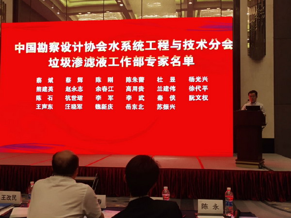 杭州碟滤出席在武汉举行的第五届垃圾渗滤液处理论坛