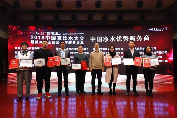 “从工厂到市场”2018第四届中国直饮水大会在京召开