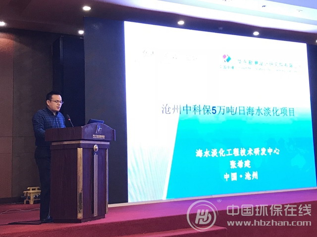 张希建：沧州中科保海水淡化一期工程预计春节后出水
