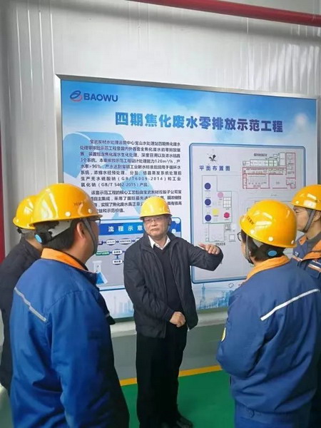 武汉钢铁总经理刘安一行考察宝武炭材焦化废水零排放