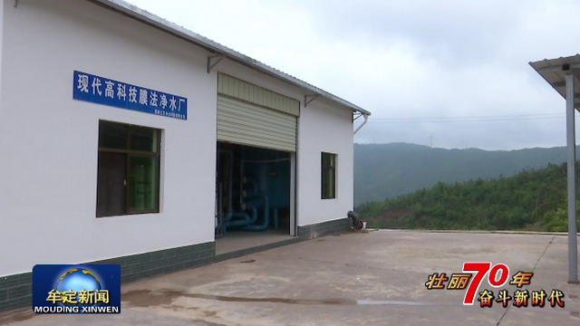 云南牟定县投资3190万安乐乡集镇供水项目采用超滤膜