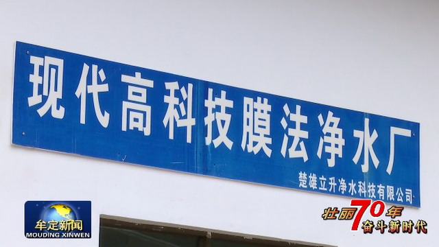 云南牟定县投资3190万安乐乡集镇供水项目采用超滤膜