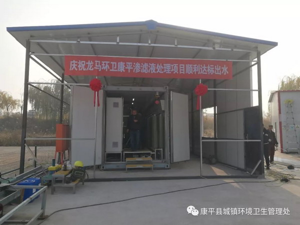 辽宁康平县生活垃圾综合处理厂渗沥液设备已调试完成