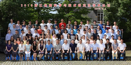2015浙江省膜科学与技术研究生学术论坛