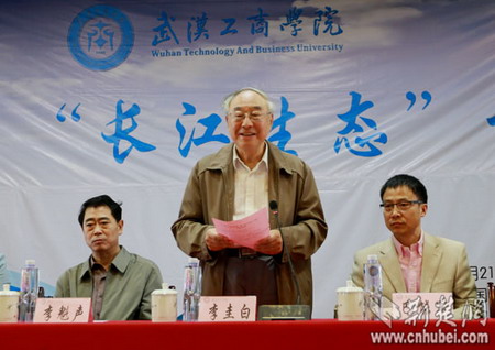 第一届长江生态讲坛在武汉开幕，李圭白院士受聘武汉工商学院