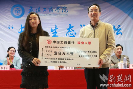湖北君集水处理向武汉工商学院捐赠100万元，设立李圭白长江生态基金