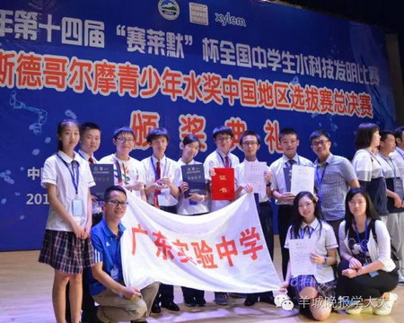 第14届全国中学生水科技发明比赛暨斯德哥尔摩青少年水奖中国地区选拔赛