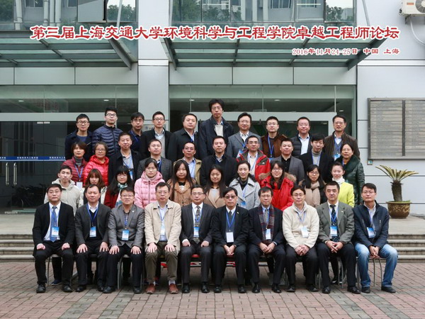 上海交通大学环境科学与工程学院举办卓越工程师论坛