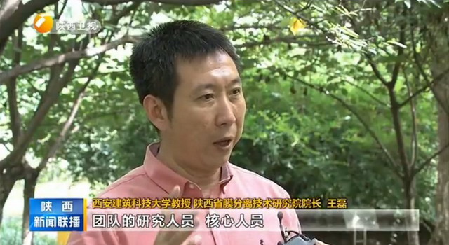 央视《新闻联播》报道陕西省膜技术研究院王磊谈创业