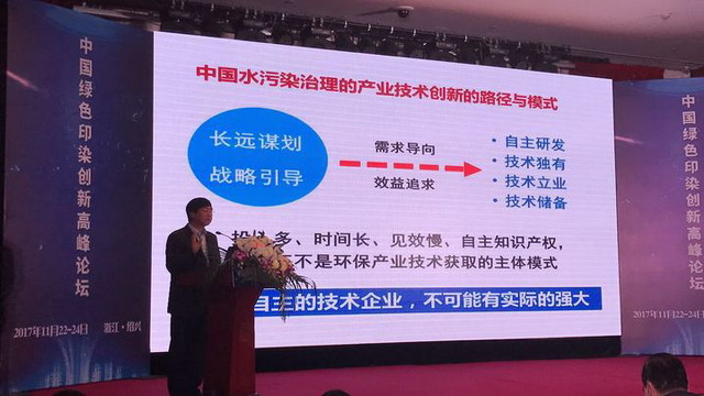 探讨膜技术曲久辉院士莅临中国绿色印染创新高峰论坛