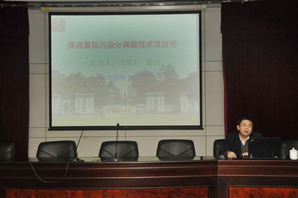 2014年3月12日，华南理工大学肖凯军教授来到广东石油化工学院作了题为“高通量抗污染分离膜技术及应用”的学术报告