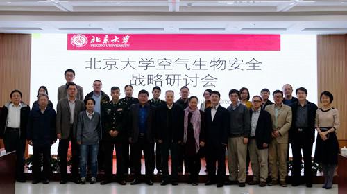 北京大学组织召开空气生物安全研讨会