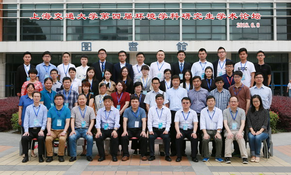 上海交通大学第四届环境学科研究生学术论坛