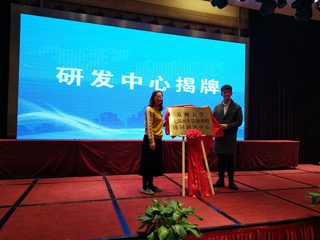 天津大学无锡膜分离研究中心在梁溪区举行了揭牌仪式