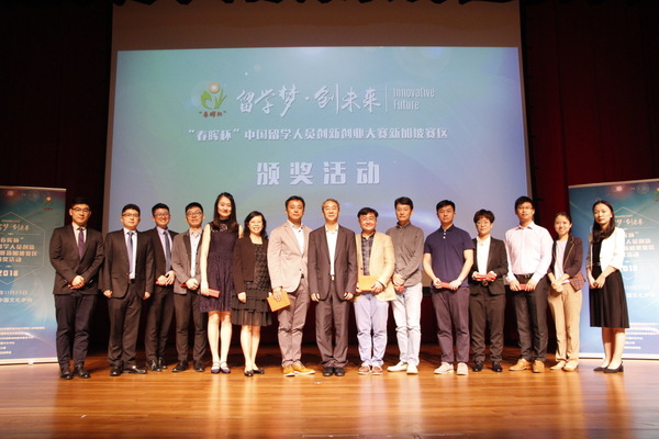 留学生纳滤膜技术新加坡“春晖杯”创新创业大赛获奖