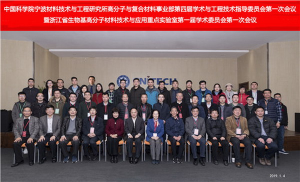 蹇锡高院士出席在宁波材料所召开高分子材料学术会议