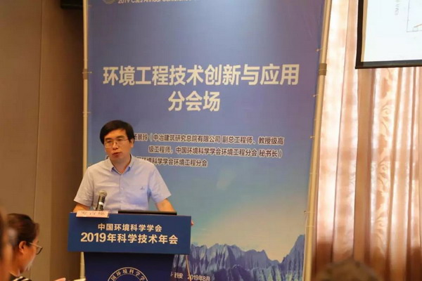 王志伟教授在环境工程技术创新与应用分会场学术报告