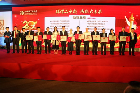 中国膜工业协会20周年新锐企业代表合影