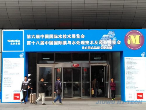 第六届北京水展（WaterEx 2015）与第十八届中国国际膜与水处理技术及装备展览会