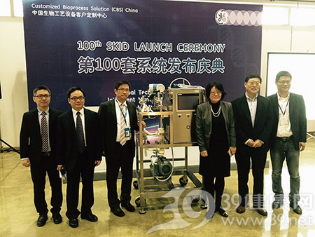 GE中国生物工艺设备定制中心的第100套系统发布庆典（图片源自：39健康网）